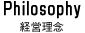 経営理念