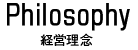経営理念
